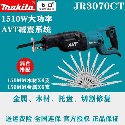 牧田往复锯JR3070CT手提电动往马刀锯M4500B木工金属切割JR3050T