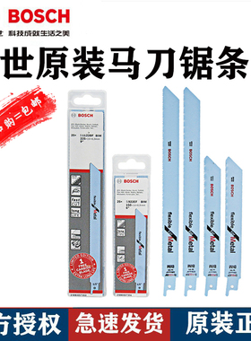 博世马刀锯条S1122BF/EF金属木材切割锯片S711DF/644D双金属材质