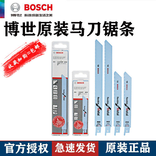 马刀锯条博世金属木材塑料切割