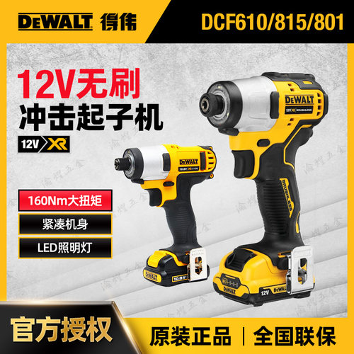 得伟多功能12V两用冲击钻起子机