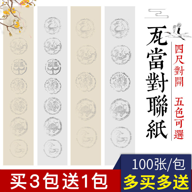 檀溪四尺对开仿古瓦当对联空白五言七言描金生宣纸书法专用纸楷书行草考级参赛作品纸书法纸毛笔字安徽生宣纸