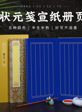 册页本竖格空白抄经本写毛笔字用手抄宣纸册页本万年蓝仿古泥金黄色多色可选配礼盒