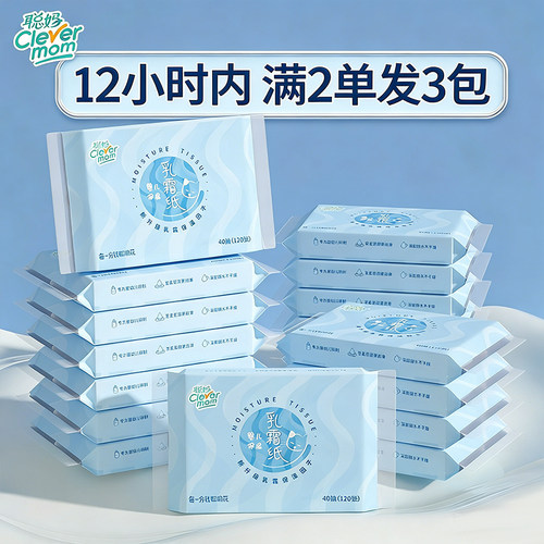 【拍2发3】聪妈婴儿乳霜纸宝宝母婴擦手擦脸餐巾纸云柔巾2元纸巾
