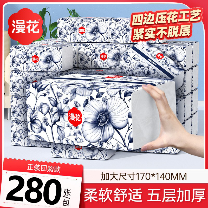 【攒单发】漫花抽纸5层家用纸巾擦手面巾纸|每10-15天发货一次|
