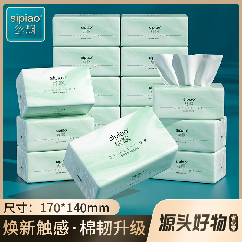 【攒单满5发6】丝飘抽纸300张5层抽纸卫生纸餐巾纸|10-15天发