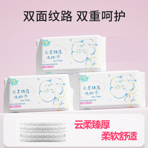【拍2发1聪妈洗脸巾】30抽婴儿宝宝绵柔巾家用擦脸手洁面巾云柔巾
