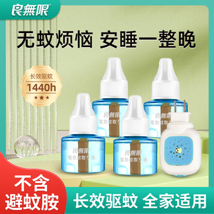 家用非无毒补充液加热器灭蚊防蚊 电热蚊香液无味驱蚊液器插电式