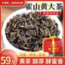 汉唐清茗霍山黄大茶皖西黄芽2024新茶老干烘茶叶安徽高山黄茶150g