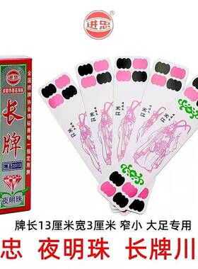 进忠夜明珠牌 五头长牌 108张 带财神听用义 重庆大足专用 包邮