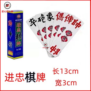 64张 进忠棋牌 红黑两色 象棋牌 纸质 地方牌 车马炮