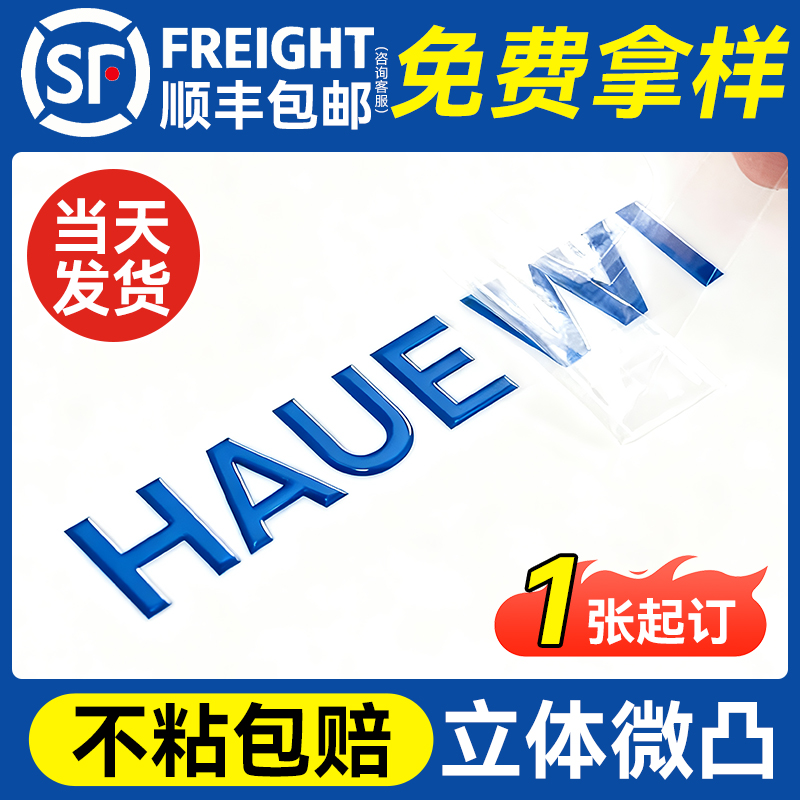 水晶logo转印贴免费看样当天发