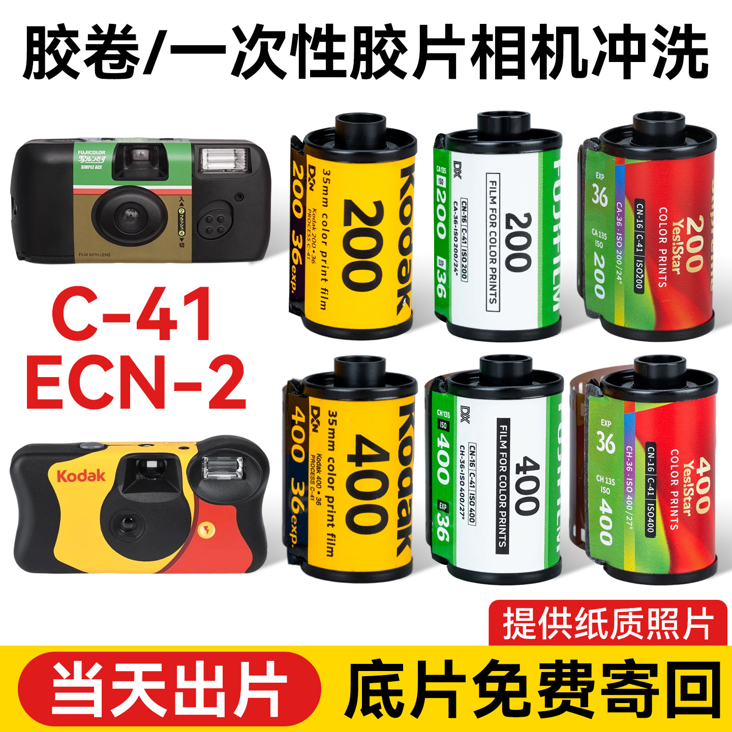胶片胶卷相机冲洗|急速出图包邮