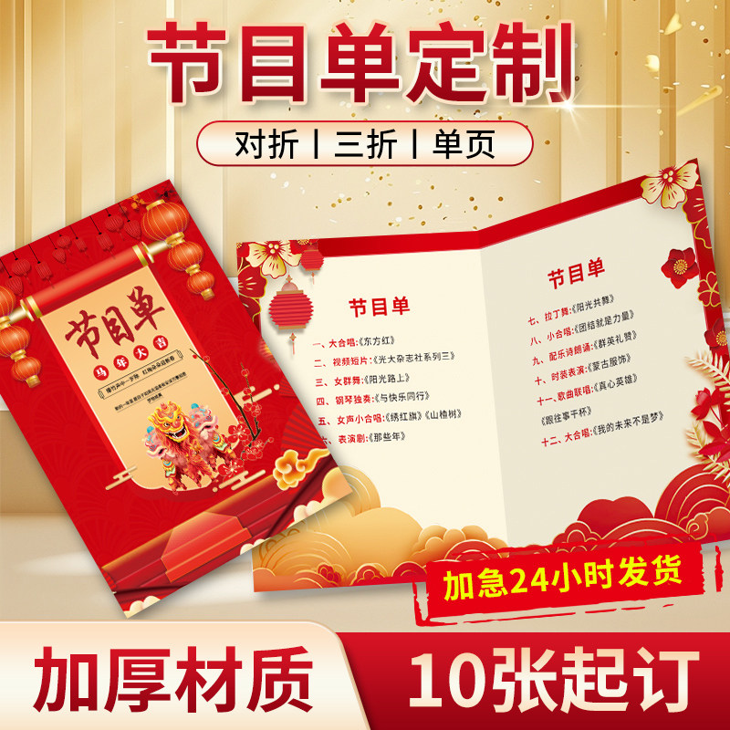 节目单定制元旦晚会设计制作2026毕业演出音乐会邀请函定制广告宣传单折页印刷定做学校文艺汇演舞蹈活动打印