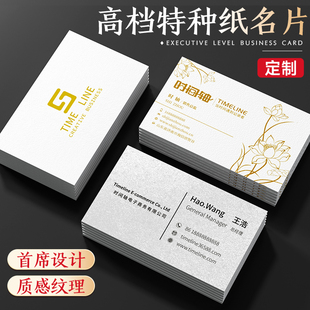 名片定制设计定做印制打印双面制作镭射膜名片烫金高档特种纸免费设计个人卡片打印律师经理总监蛋壳莱尼细布