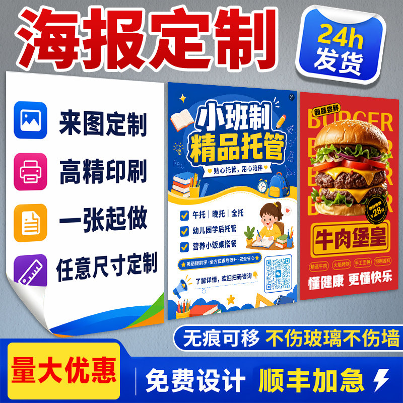 广告海报打印贴纸定制定做设计户外宣传活动招聘背胶墙贴制作印刷图片