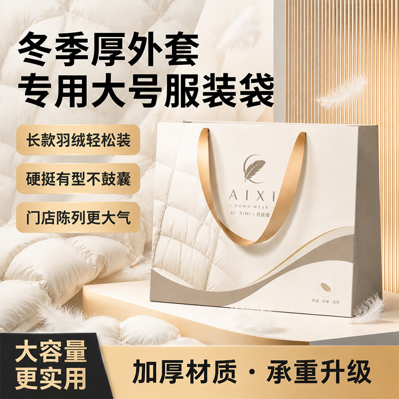 羽绒服装手提袋定制纸袋订做冬季厚外套专用大号购物袋包装袋cx