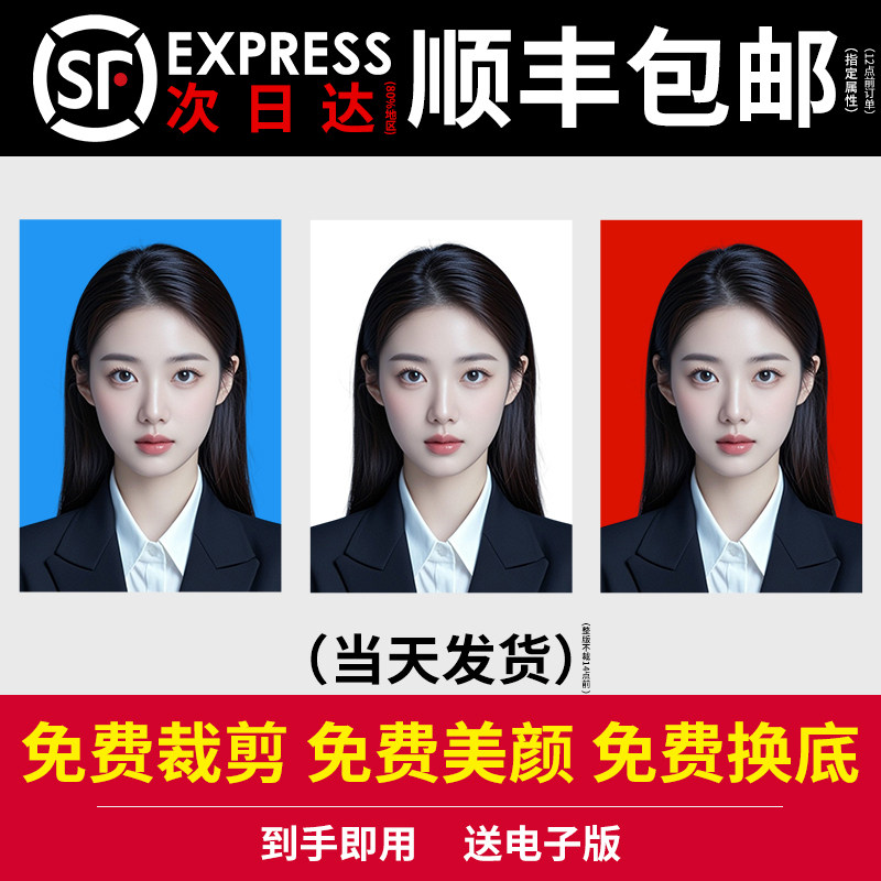 高清证件照免费换底裁剪一张包邮图片