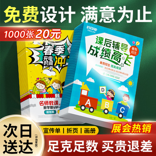 宣传单印刷三折页画册定制印刷宣传页单页双面彩页定做广告打印传单设计制作铜版纸a4a5托管班培训班海报印刷