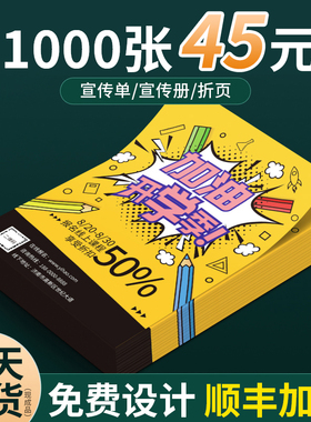 宣传单印制三折页画册印刷定制招生托管班广告单页设计制作铜版纸a4a5彩页印刷开业dm单打印海报说明书定制