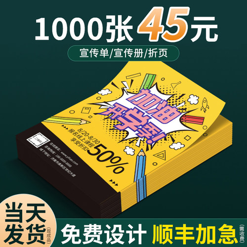 托管班/开业复工宣传单免费设计