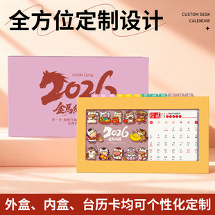 2026马年卡通台历定制日历桌面摆件抽屉盒台历套装来图个性化定制