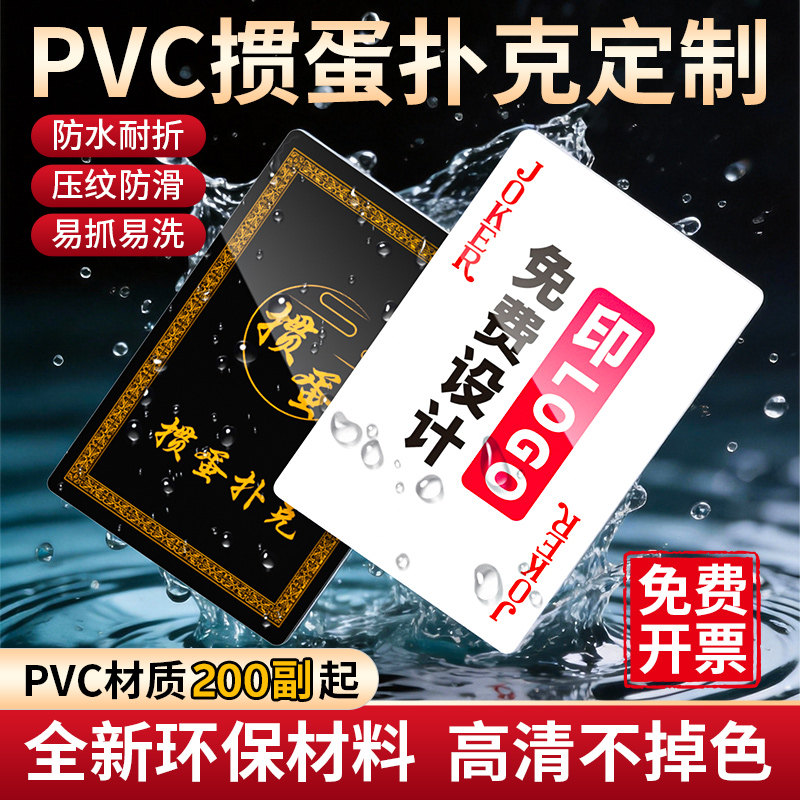 新品上线!pvc塑料扑克定制