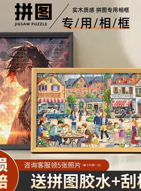 拼图相框一千片70.5x50.5*75.5放500拼图一千300块木质装裱画框架