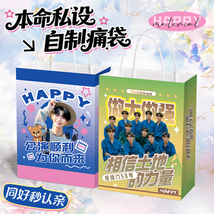 应援纸袋定制明星周边爱豆漫展物料演唱会十个勤天恋与深空手提袋