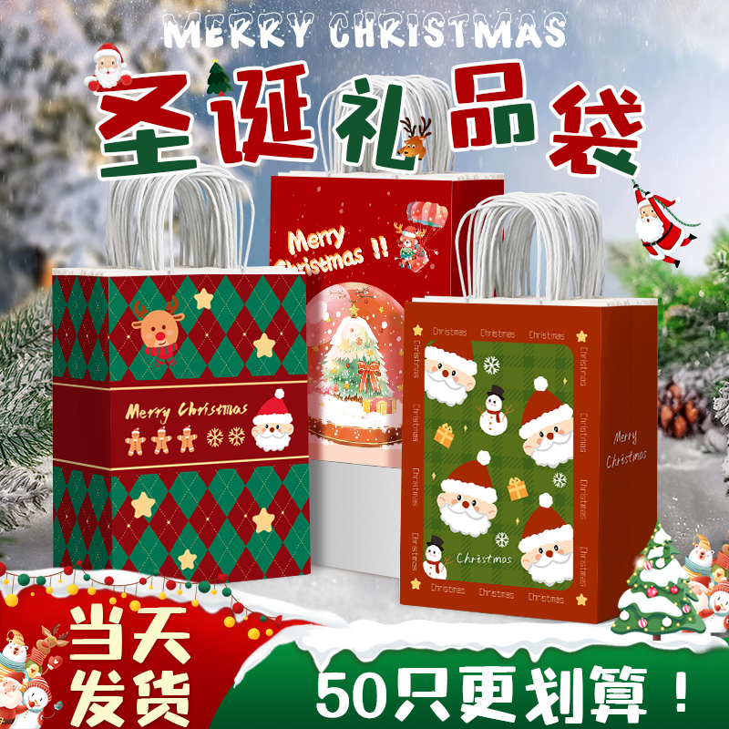 圣诞节礼品袋手提袋伴手礼物袋平安夜苹果糖果牛皮纸袋定制印logo