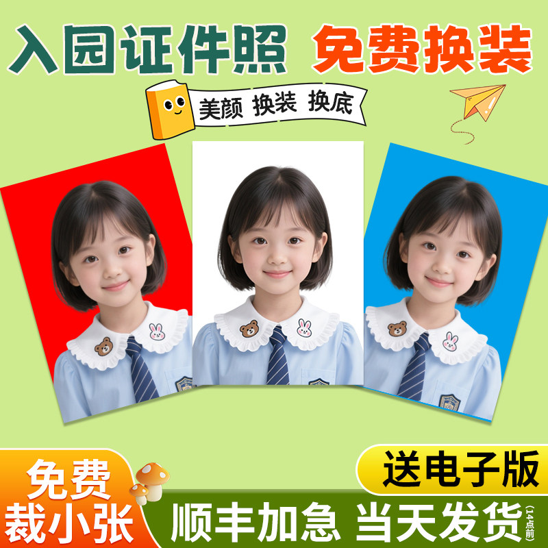 入园证件照老师推荐！图片