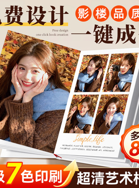 照片书定制作旅行相册本纪念册写真diy影集精修入册照片打印成册