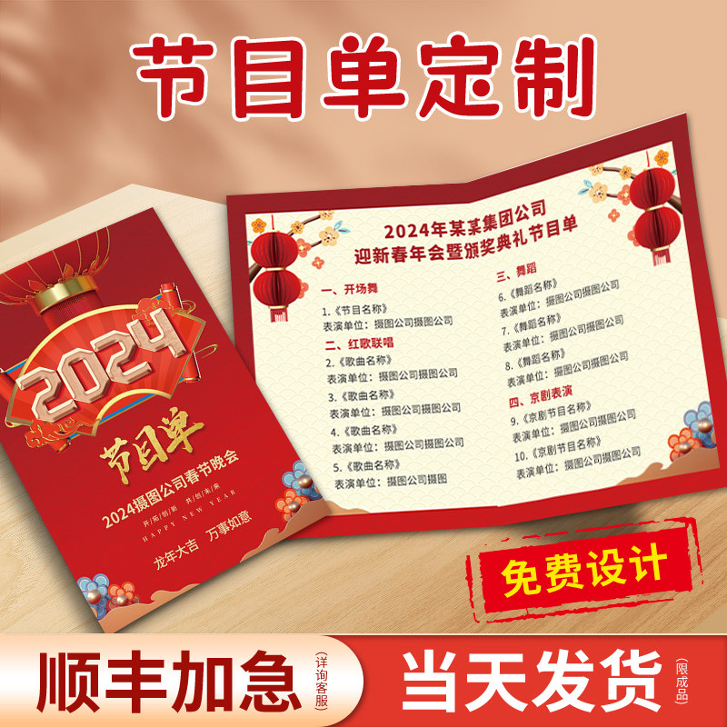 节目单设计制作2024新年元旦晚会音乐会邀请函定制广告宣传单折页印刷