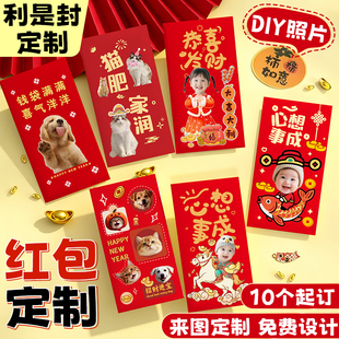 宠物红包定制宝宝猫狗照片明星应援企业diy来图印港版利是封订制