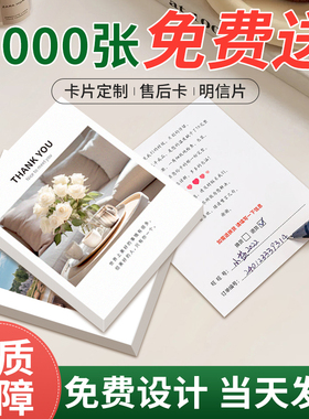 售后卡片定制宣传小卡片设计服务礼品介绍感谢信外卖卡婚礼保障卡制作贺卡打印明信片名片定制方卡印刷订制