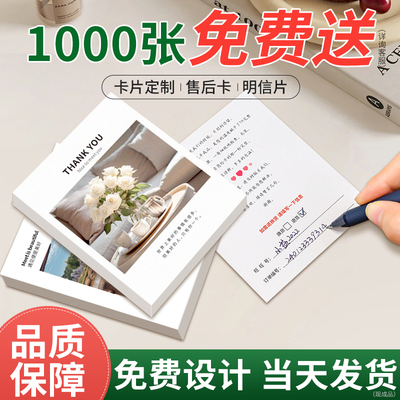 售后服务卡片定制外卖卡明信片