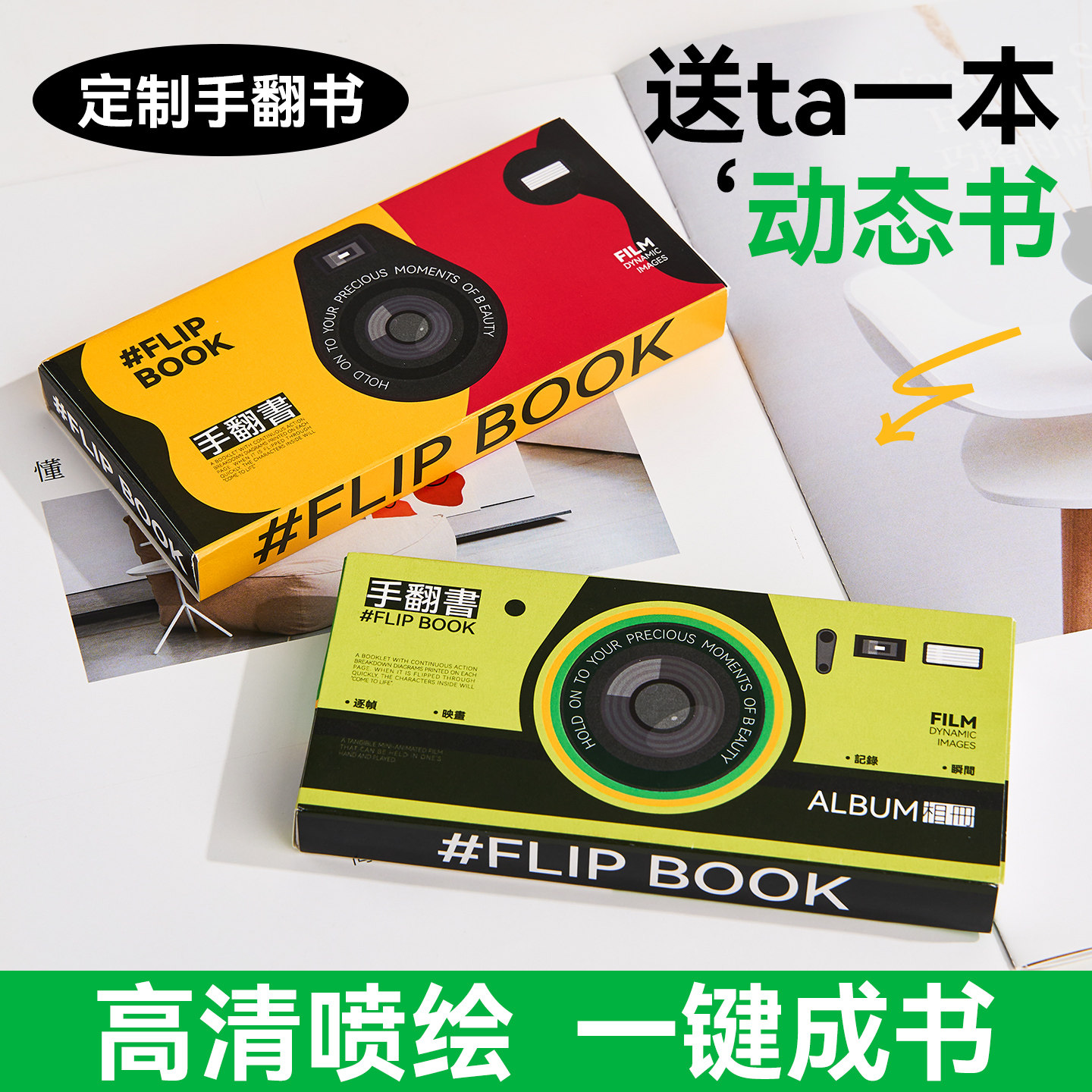 定制手翻书翻页动画书礼物