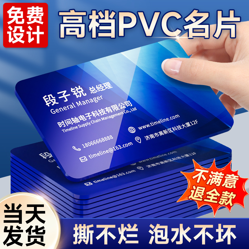 PVC名片定制名片订制双面免费设计硬卡卡片印刷广告名片制作订做高