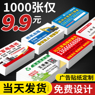 名片贴纸出租车贷款不干胶定制小广告二维码自粘贴制作订做标签打印防水外卖家电维修卡片商标印刷S-S1-YMK