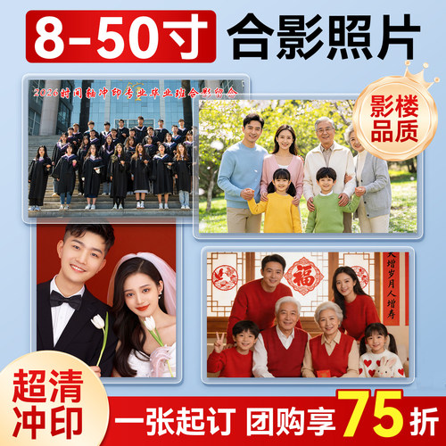 集体合照高清冲印‖影楼同品质