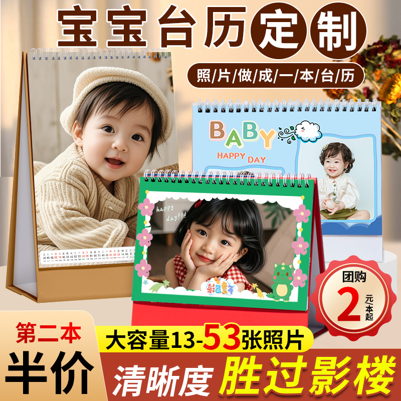 台历定制日历2026年宝宝照片diy创意自制企业来图订制作小月年历