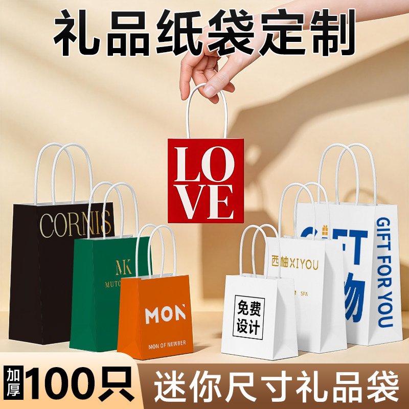 牛皮纸袋手提袋定制迷你小号伴手礼品袋礼物包装袋送礼打包袋