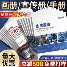 画册印刷宣传册定制展会宣传产品图册设计企业公司员工手册制作说明书样册定做样本印刷厂合同杂志小册子订做