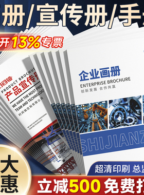 画册印刷宣传册定制展会宣传产品图册设计企业公司员工手册制作说明书样册定做样本印刷厂合同杂志小册子订做