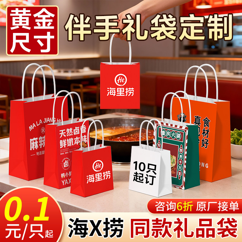 牛皮纸袋手提袋定制迷你小号伴手礼品袋火锅包装袋餐饮外卖打包袋