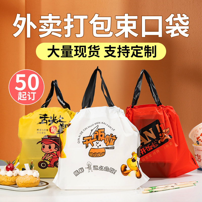 外卖打包袋束口袋网红定制logo一次性手提拉绳塑料包装袋餐饮商用