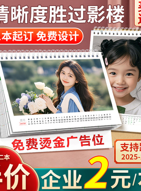日历定制2026年照片台历自制diy企业月年历制作创意宝宝来图订制