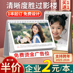 日历定制2026年照片台历自制diy企业月年历制作创意宝宝来图订制
