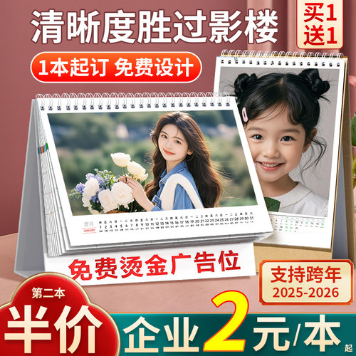 2026台历来图定制团购低至2元/本