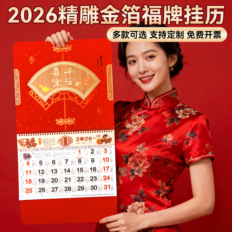 2026年福字挂历定制丨加大加厚