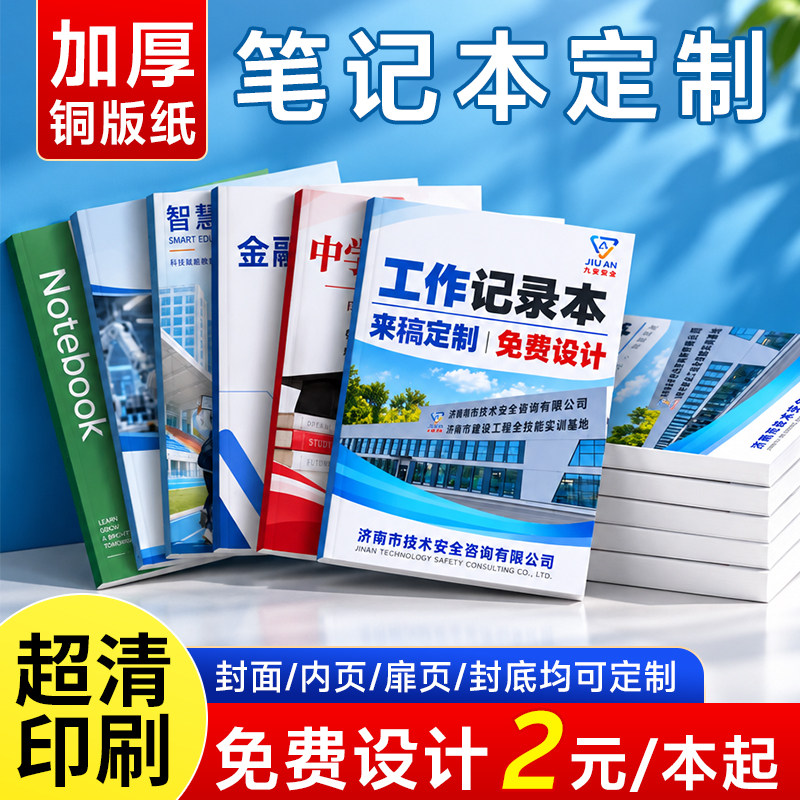 笔记本定制可印logo纸质笔记本本子封面内页来图定制a5软抄本商务广告宣传会议培训b5记事本表格本登记本印刷
